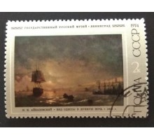 СССР 1974. 2 коп. Живопись Айвазовский (0241)