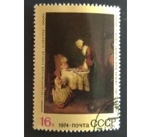 СССР 1974. 16 коп. Зарубежная живопись. Шарден Молитва перед обедом (0239)