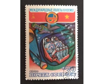 СССР 1980. 32 коп. Совместный полёт СССР и Вьетнам (0302)