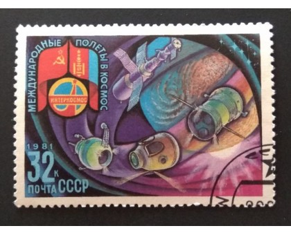 СССР 1981. 32 коп. Международные полёты СССР и Монголия (0307)