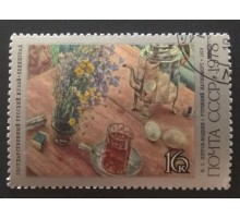 СССР 1978. 16 коп. Живопись Петров-Водкин (0292)