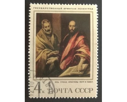 СССР 1970. 4 коп. Эрмитаж Эль Греко (0195)