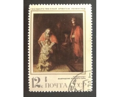СССР 1970. 12 коп. Эрмитаж Рембрант Возвращение блудного сына (0194)