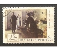 СССР 1969. 6 коп. Живопись Илья Репин (0191)