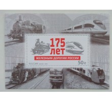 Блок марок 2012. 175 лет Железным дорогам (Б041)