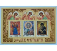 Блок марок 2000. 2000-летие христианства (Б006)