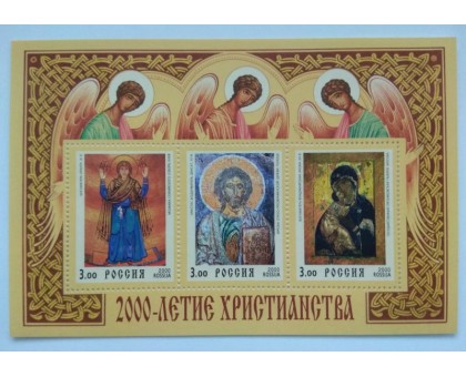 Блок марок 2000. 2000-летие христианства (Б006)
