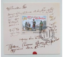 Блок марок 2003. 300 лет Почте Санкт-Петербурга (Б025)