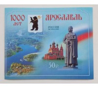 Блок марок 2010. Ярославль - 1000 лет (Б039)