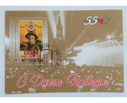 Блок марок 2000. 55 лет Победы в ВОВ (Б007)