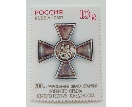 2007. Георгиевский крест (0339)