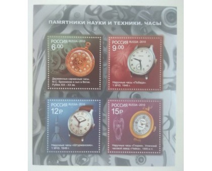 Блок марок 2010. Часы (Б038)