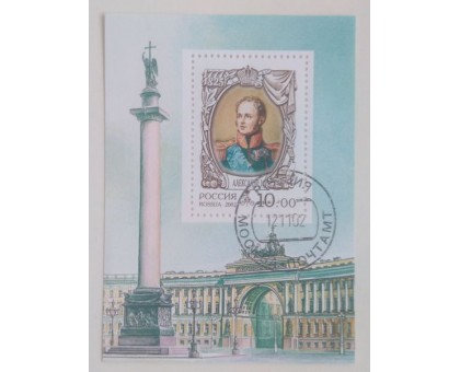 Блок марок 2002. Александр I (Б019)