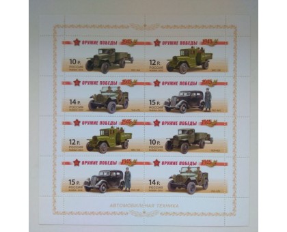 Блок марок 2012. Оружие Победы. Автомобильная техника (Б047)