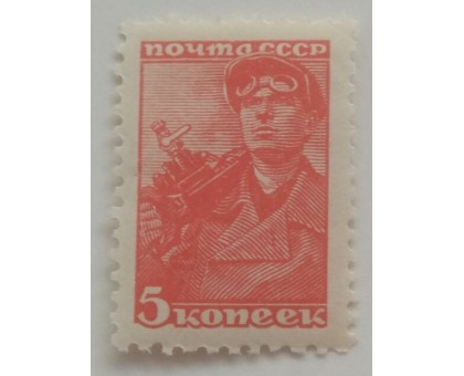 СССР 1939-1940. 5 коп. Стандарт. Профессии (0450)