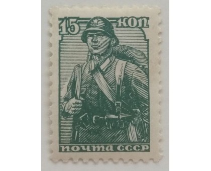 СССР 1939-1940. 15 коп. Стандарт. Профессии (0451)