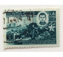 СССР 1944. 30 коп. Герои ВОВ. Нурадилов (0532)