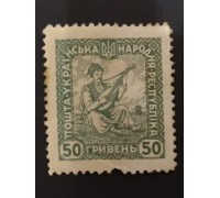 Украина 50 гривен 1920 (0341)
