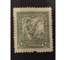 Украина 50 гривен 1920 (0341)