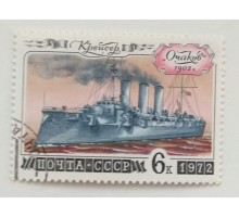 СССР 1972. 6 коп. Крейсер Очаков (0367)