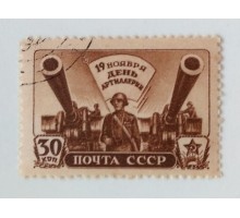 СССР 1945. 30 коп. День Артиллерии (0522)