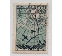 СССР 1938. 20 коп. Экспедиция Северный полюс-1 (0443)