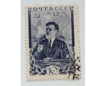 СССР 1935. 10 коп. М.И. Калинин (0455)