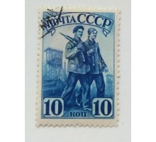 СССР 1941. 10 коп. Индустриализация (0500)
