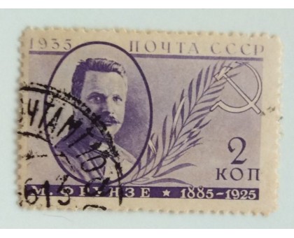 СССР 1935. 2 коп. Фрунзе (0489)