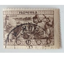 СССР 1933 1 коп. Народности Казахи (0494)