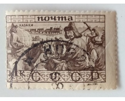 СССР 1933 1 коп. Народности Казахи (0494)