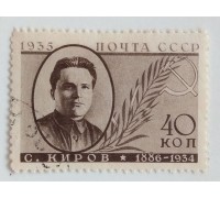 СССР 1935. 40 коп. Киров (0491)