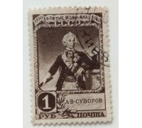 СССР 1941. 1 руб. Суворов, взятие Измаила (0503)
