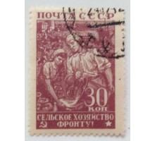 СССР 1943. 30 коп. ВОВ (0528)