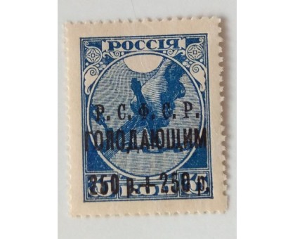 РСФСР 1922. 250+250 руб. Голодающим (0457)