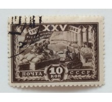 СССР 1943. 10 коп. 25 лет Революции (0515)
