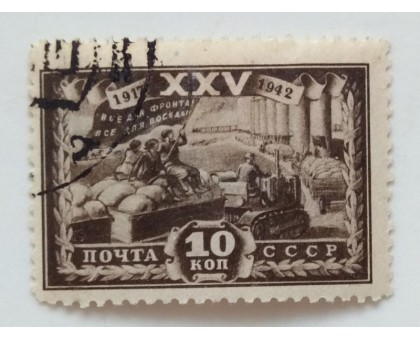 СССР 1943. 10 коп. 25 лет Революции (0515)
