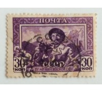 СССР 1941. 30 коп. Киргизия 15 лет (0493)