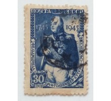 СССР 1945. 30 коп. Кутузов (0464)