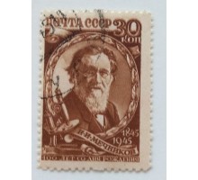 СССР 1945. 30 коп. Мечников (0480)