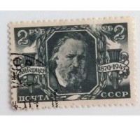 СССР 1945. 2 руб. Герцен (0479)