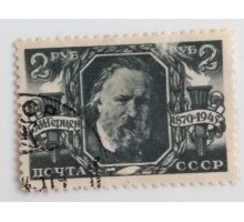 СССР 1945. 2 руб. Герцен (0479)