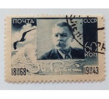 СССР 1943. 60 коп. Горький (0463)