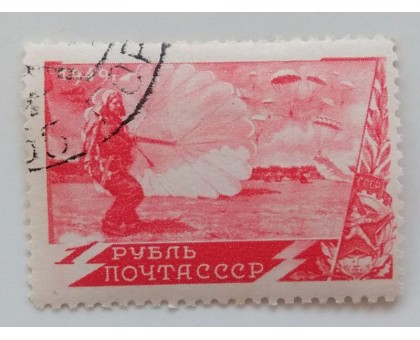 СССР 1949. 1 руб. Спорт (0447)