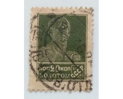 СССР 1924-1925. 20 коп. Золотой Стандарт  (0424)