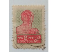 СССР 1924-1925. 2 руб. Золотой Стандарт (0423)