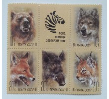 СССР 1988. Фонд помощи зоопаркам. Набор 6 шт. Сцепка