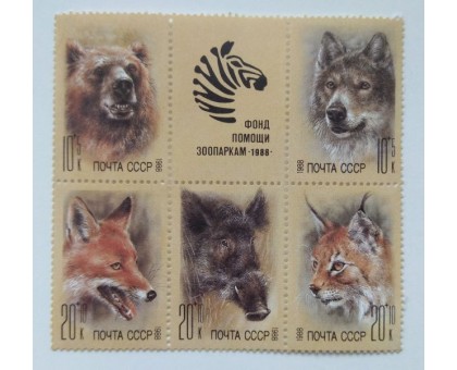 СССР 1988. Фонд помощи зоопаркам. Набор 6 шт. Сцепка