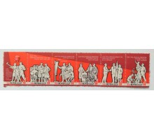 СССР 1963. Мир. Труд. Свобода. Равенство. Братство. Счастье. Набор 6 шт. Сцепка (Б118)
