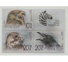 СССР 1990. Фонд помощи зоопаркам. Набор 4 шт. Сцепка